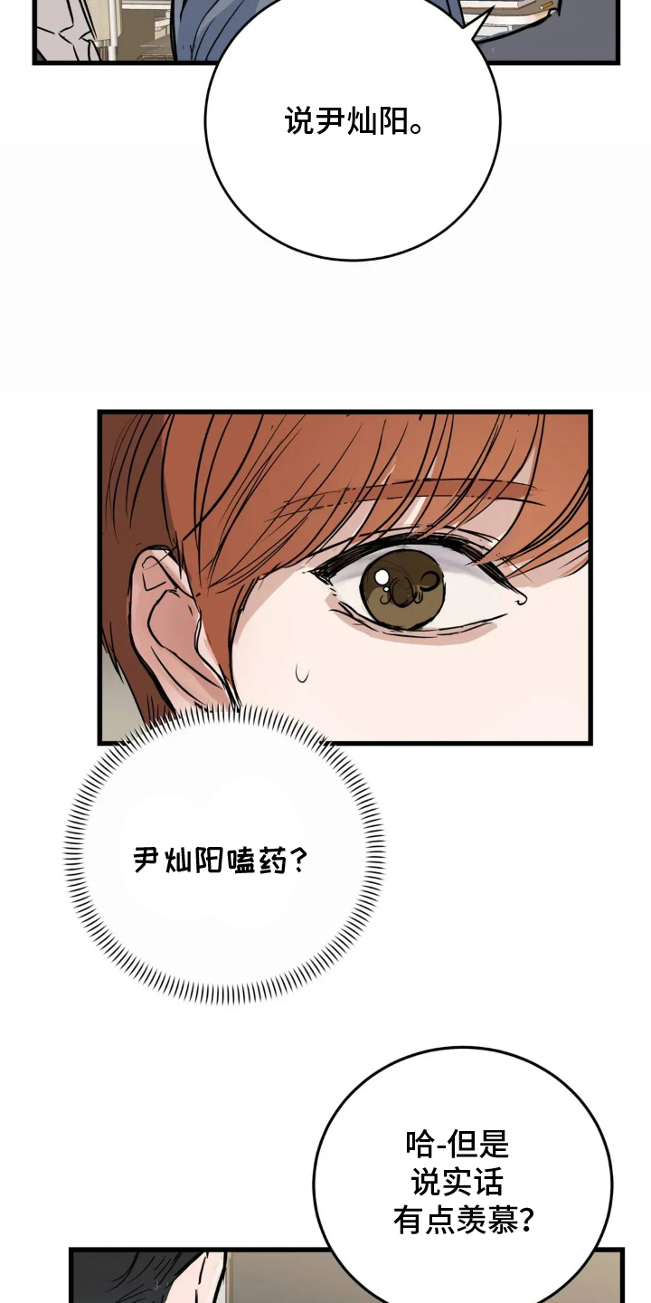 祖母绿能合成吗漫画,第10章：有点羡慕4图