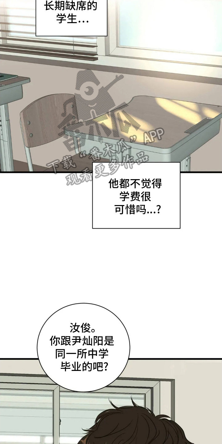 五月份的祖母绿漫画,第3章：班长5图