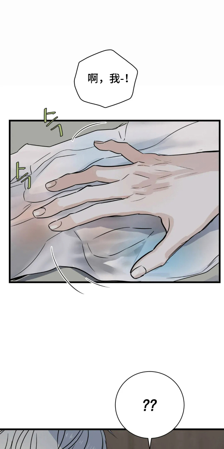 祖母绿太阳光下颜色漫画,第6章：闯祸5图