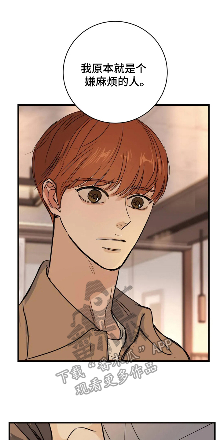 月亮和前夫离婚原因漫画,第17章：差异1图