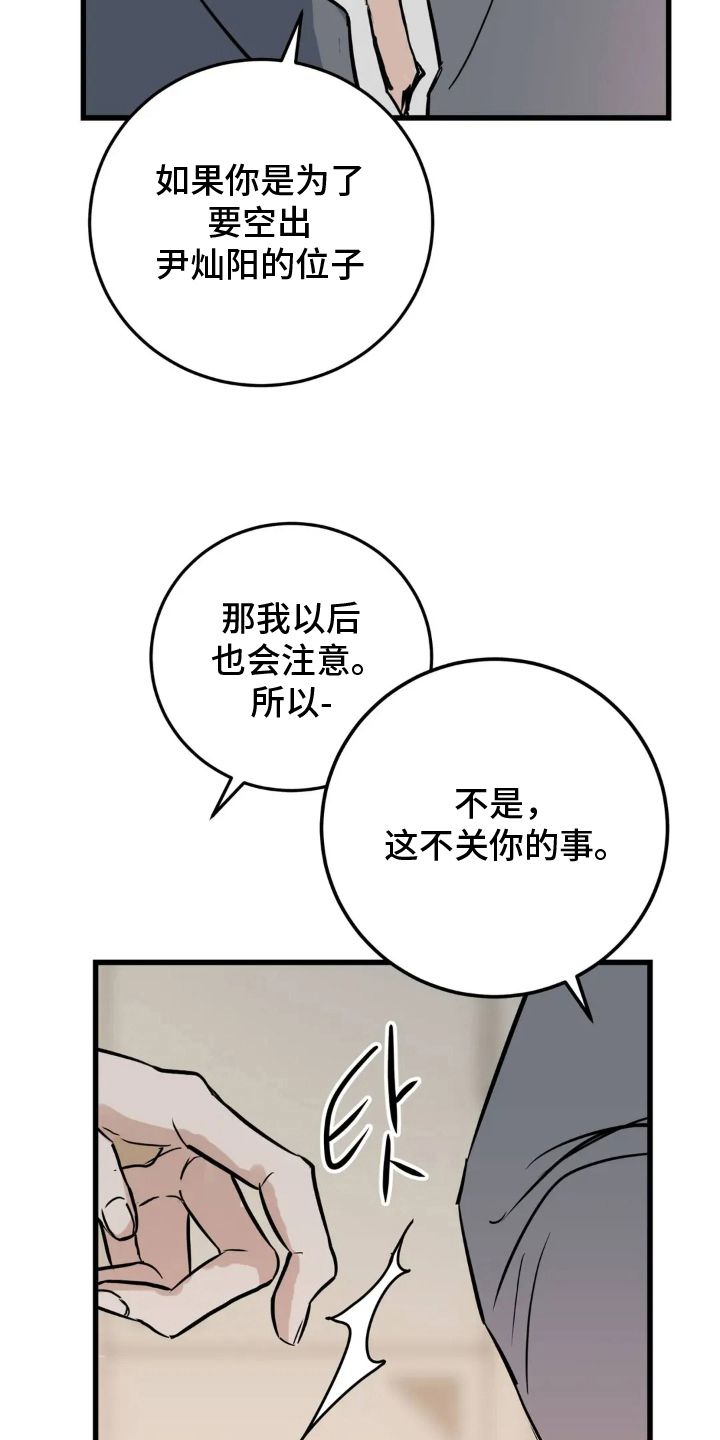 五月份的祖母绿漫画,第14章：不要关注2图