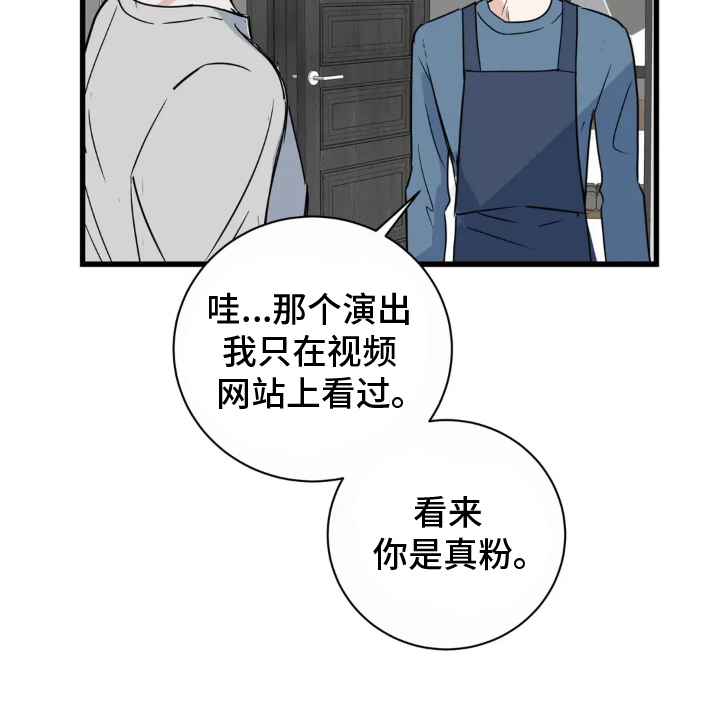 月亮和冥王星对比漫画,第8章：真爱粉1图