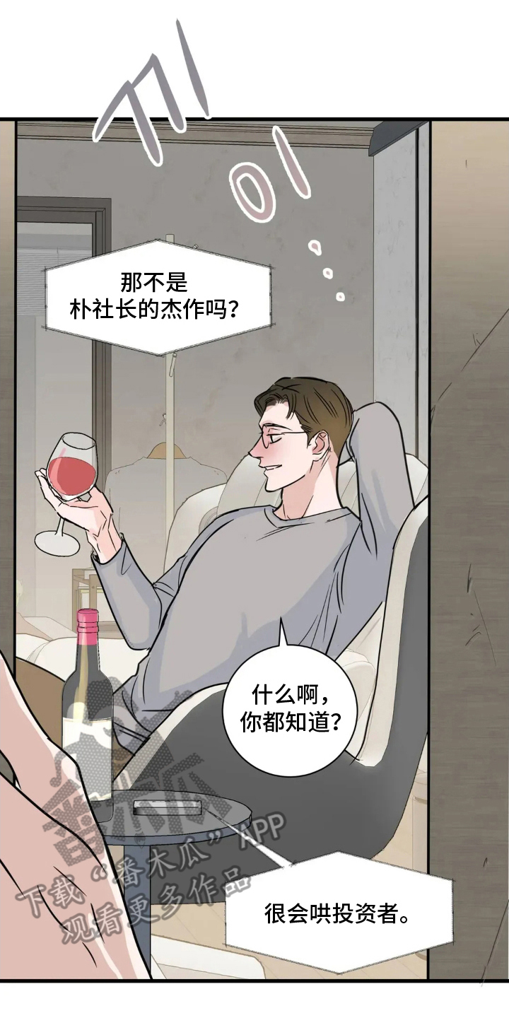 月亮和星星漫画,第1章：社长5图