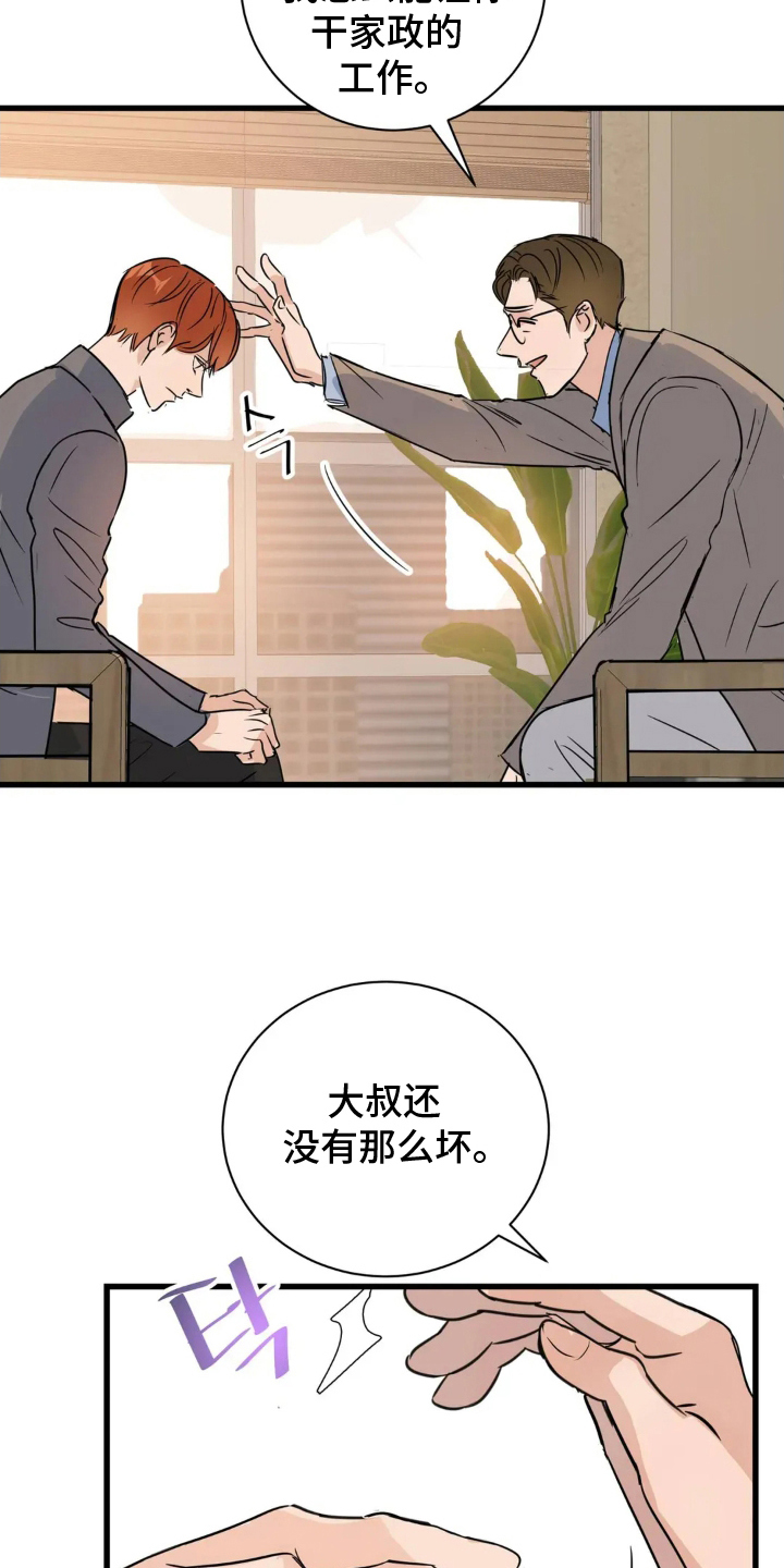 月亮和祖母绿漫画,第4章：工作还钱2图