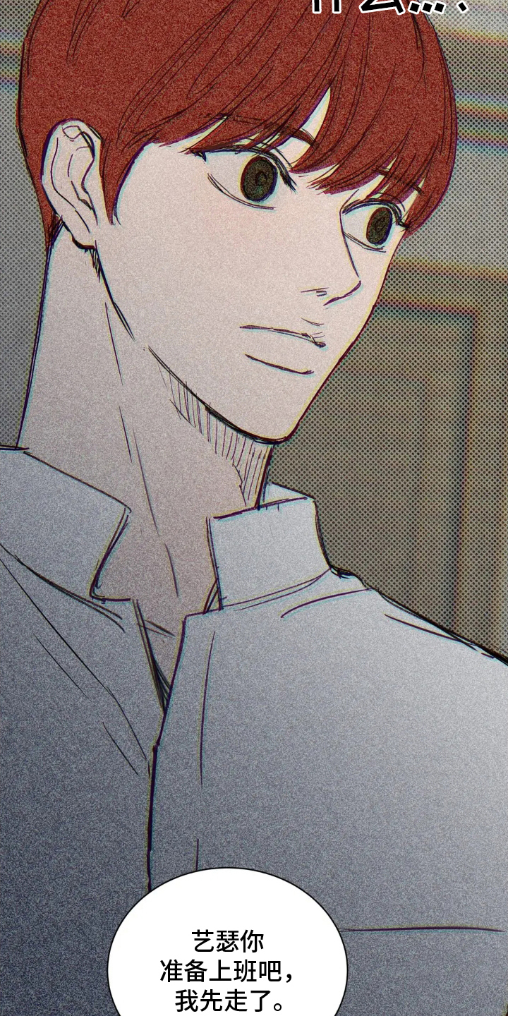 月亮和祖母绿漫画,第2章：遗物5图