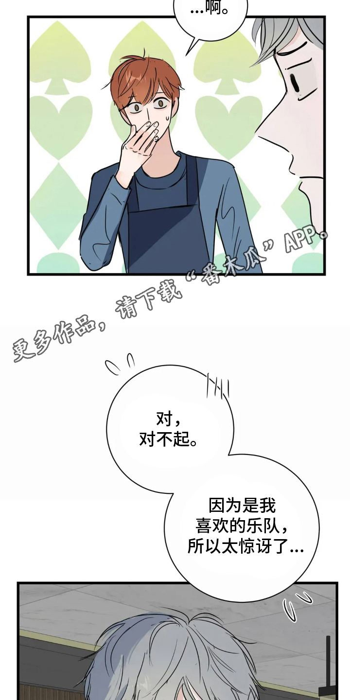 月亮和祖母绿漫画,第8章：真爱粉3图