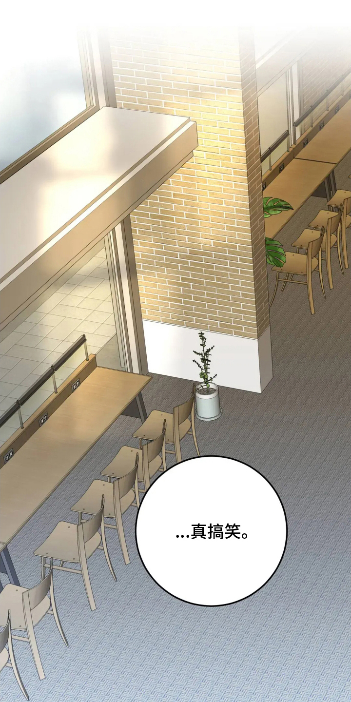 五月份的祖母绿漫画,第14章：不要关注2图