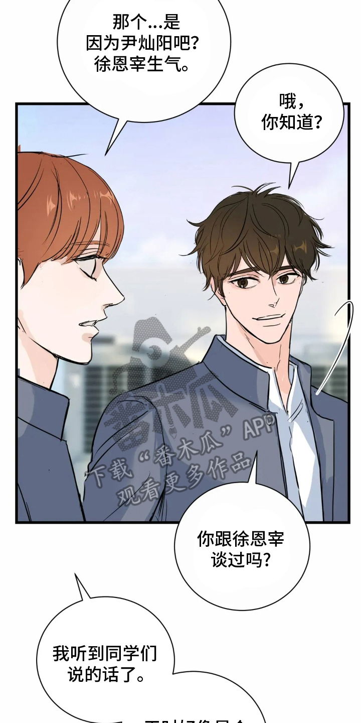 月亮和六便士歌曲漫画,第11章：出面1图