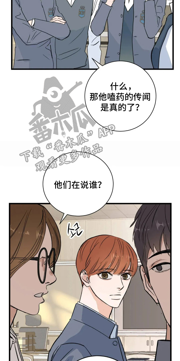 祖母绿能合成吗漫画,第10章：有点羡慕3图