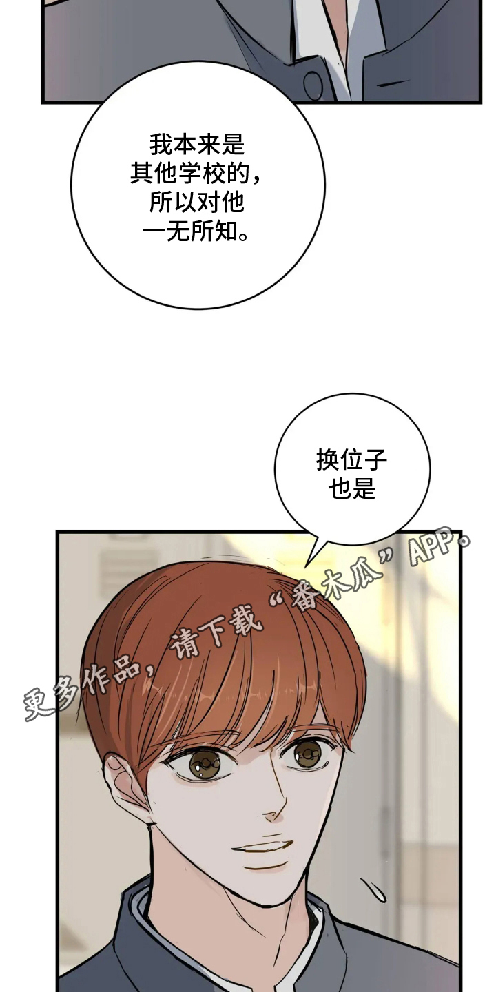 五月份的祖母绿漫画,第14章：不要关注1图