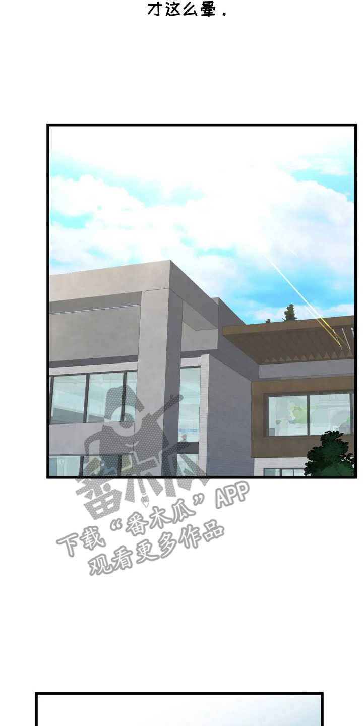 五月份的祖母绿漫画,第7章：松节油的味道3图