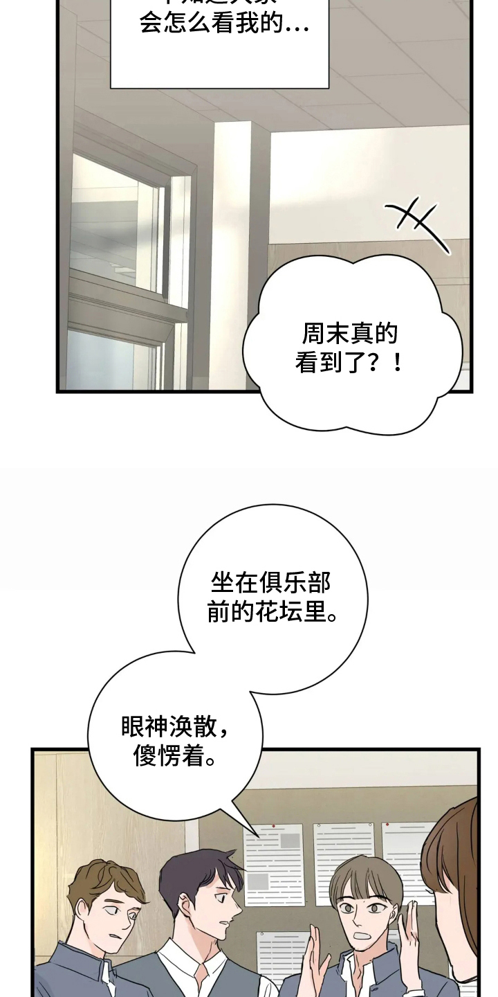 祖母绿能合成吗漫画,第10章：有点羡慕2图
