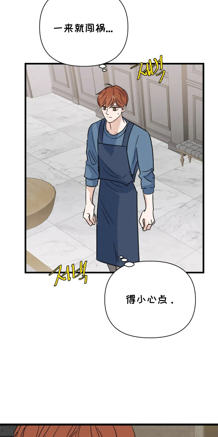 祖母绿太阳光下颜色漫画,第6章：闯祸3图