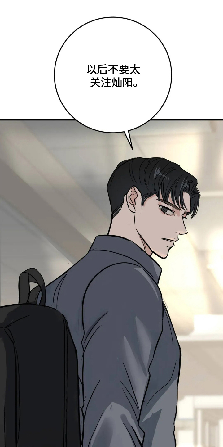 五月份的祖母绿漫画,第14章：不要关注4图