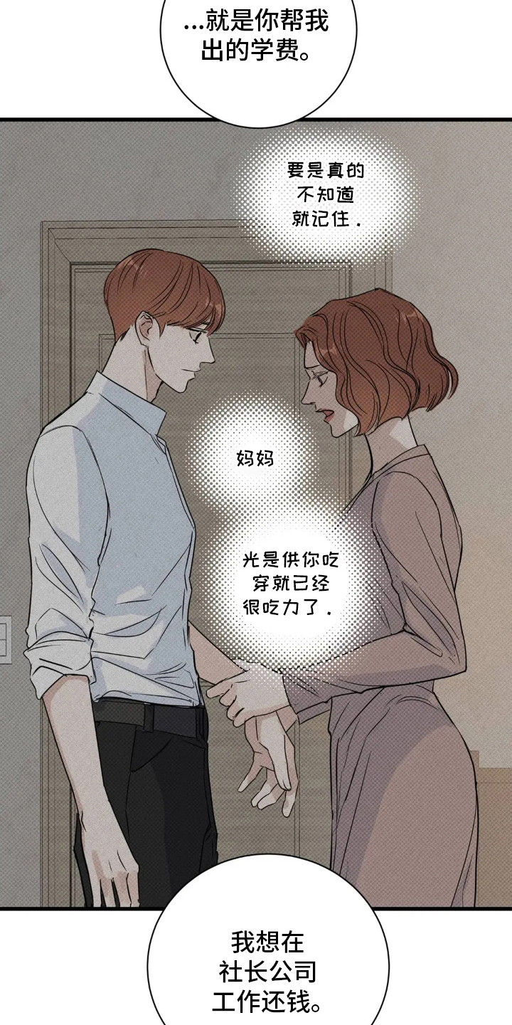 月亮和祖母绿漫画,第4章：工作还钱5图