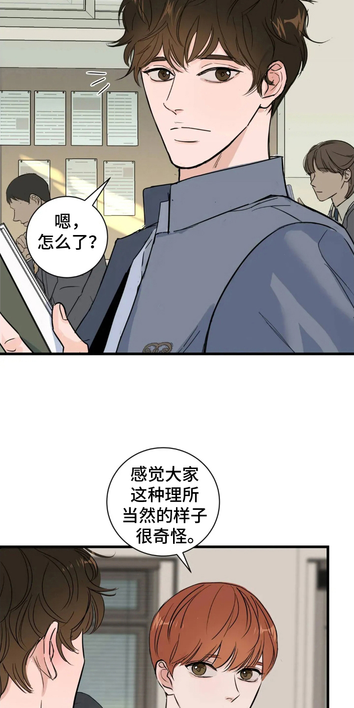 五月份的祖母绿漫画,第3章：班长1图