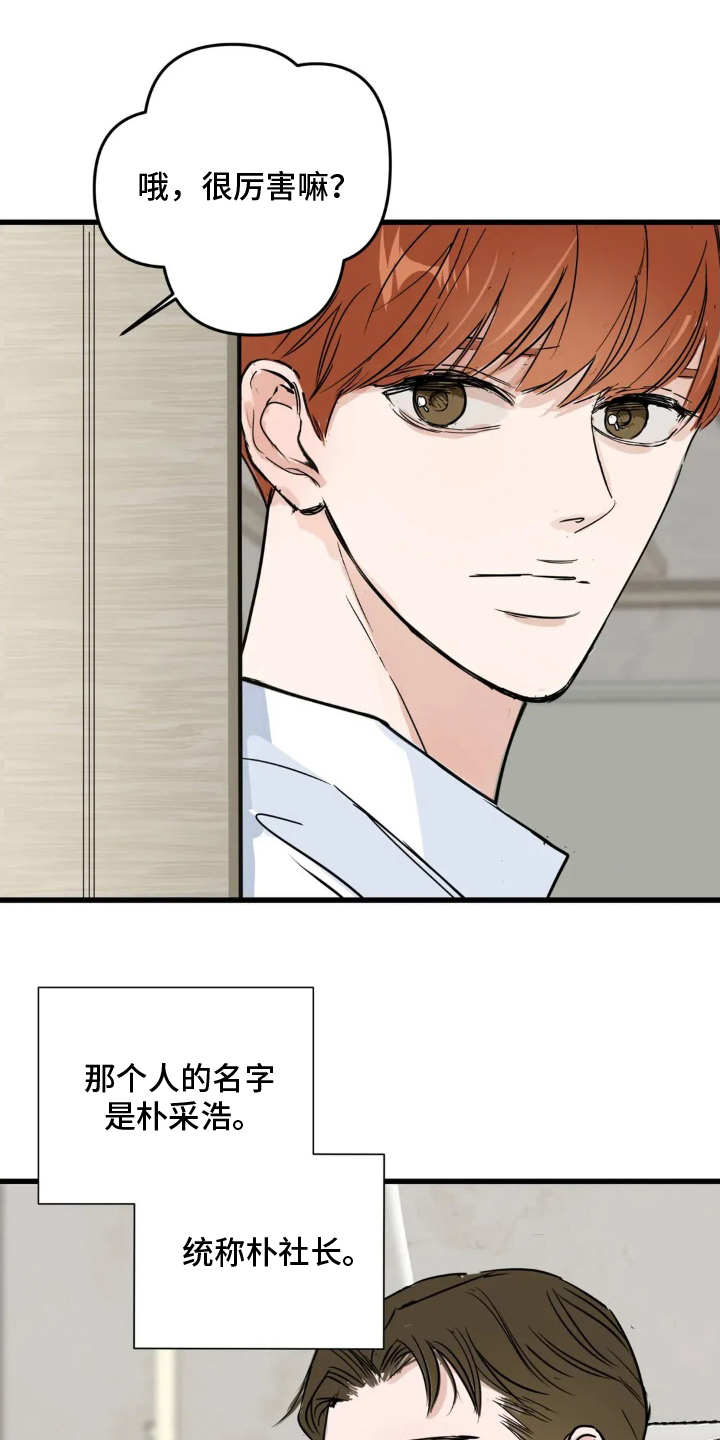 月亮和星星漫画,第1章：社长1图