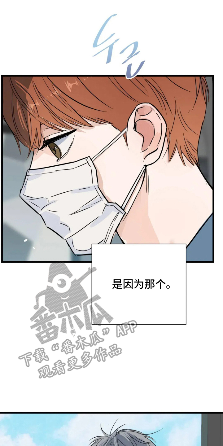 五月份的祖母绿漫画,第7章：松节油的味道1图