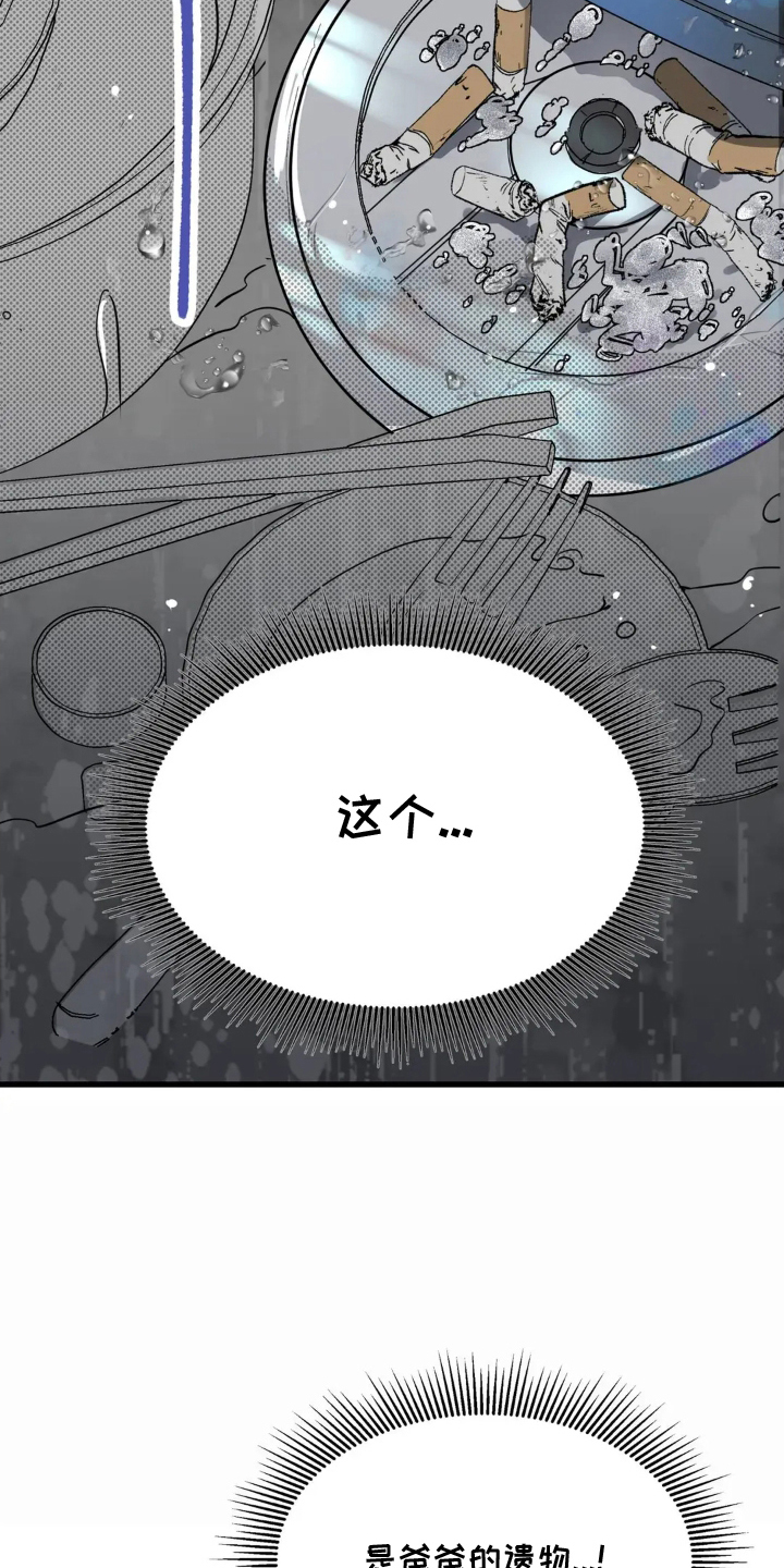 月亮和星星漫画,第1章：社长2图