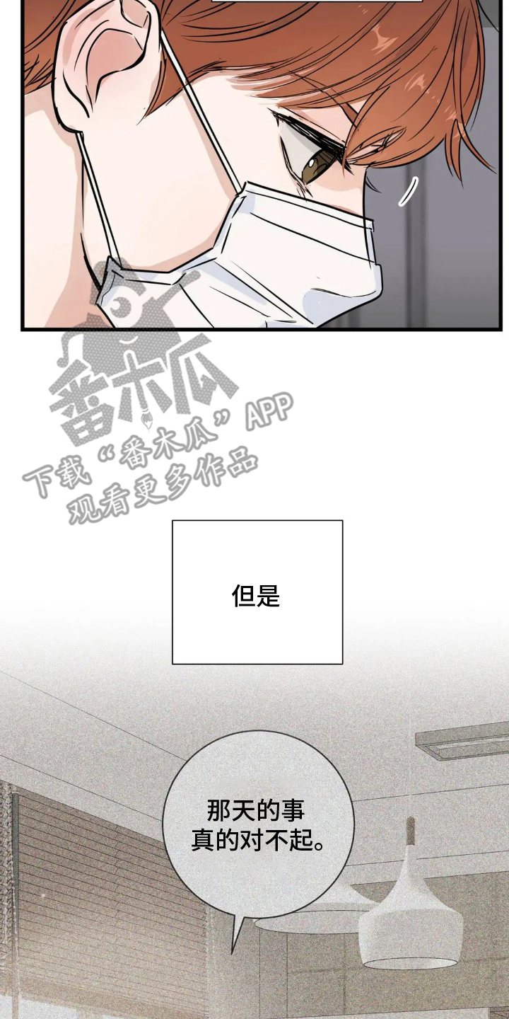 月亮和前夫离婚原因漫画,第5章：颜料的味道3图