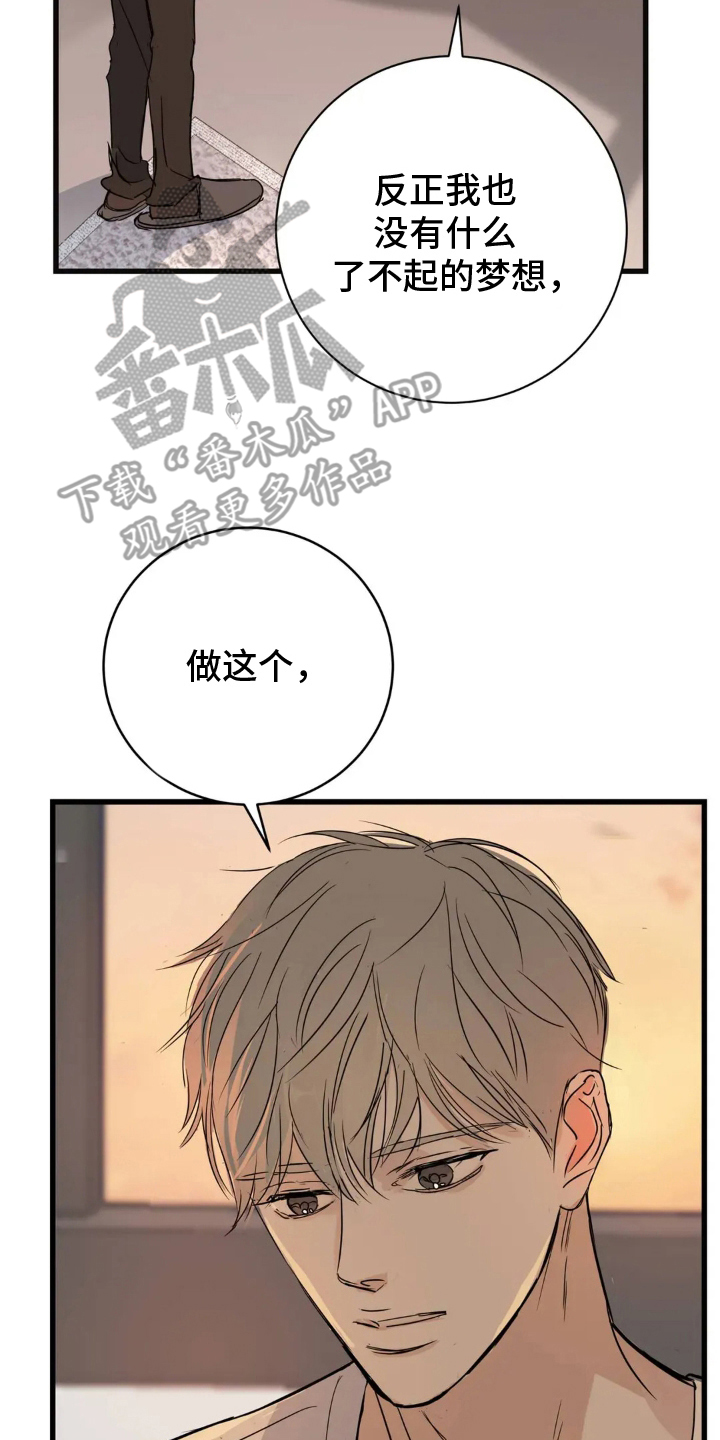 祖母绿和祖母晶的区别漫画,第17章：差异4图