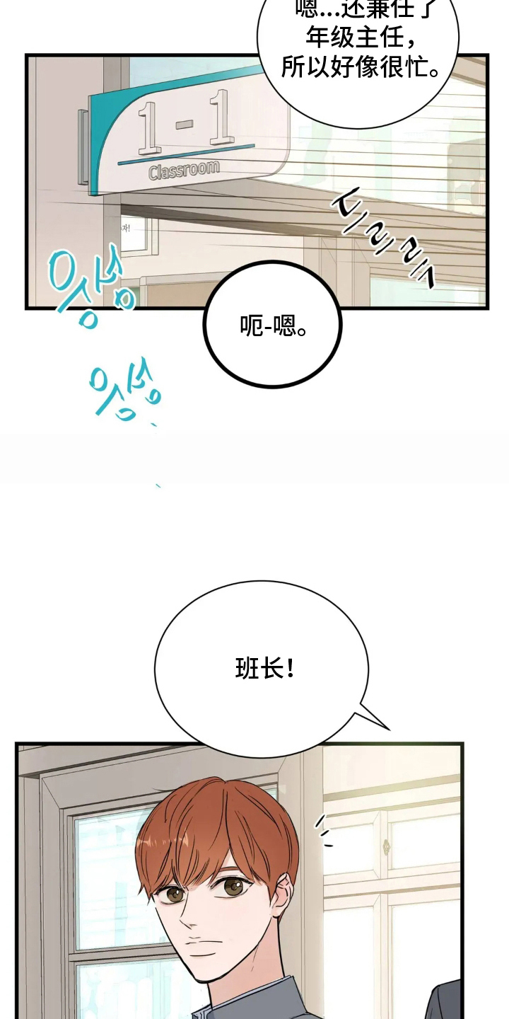 五月份的祖母绿漫画,第3章：班长2图
