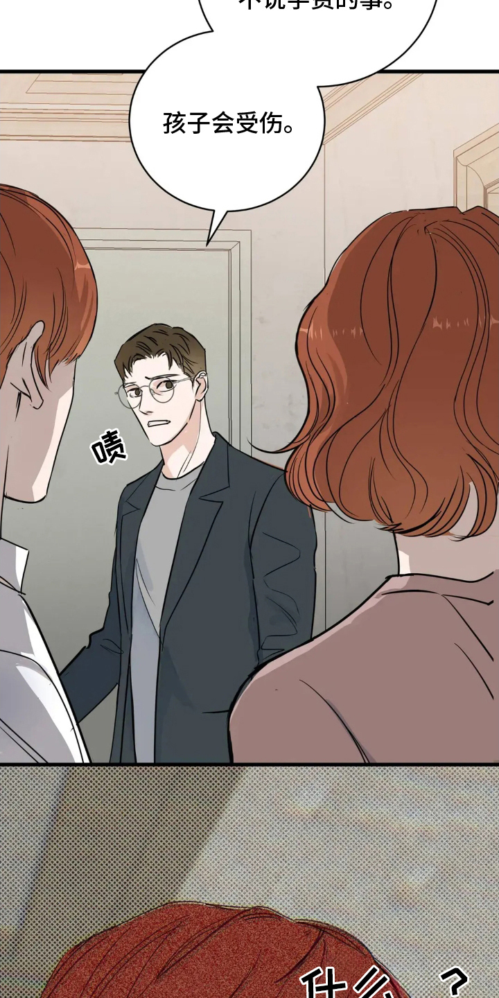 月亮和祖母绿漫画,第2章：遗物4图