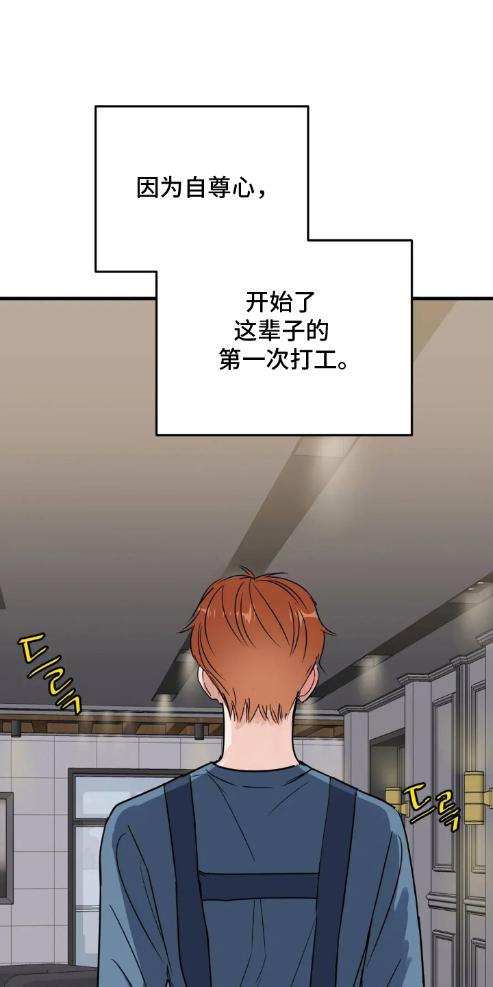 月亮和祖母绿漫画,第4章：工作还钱3图