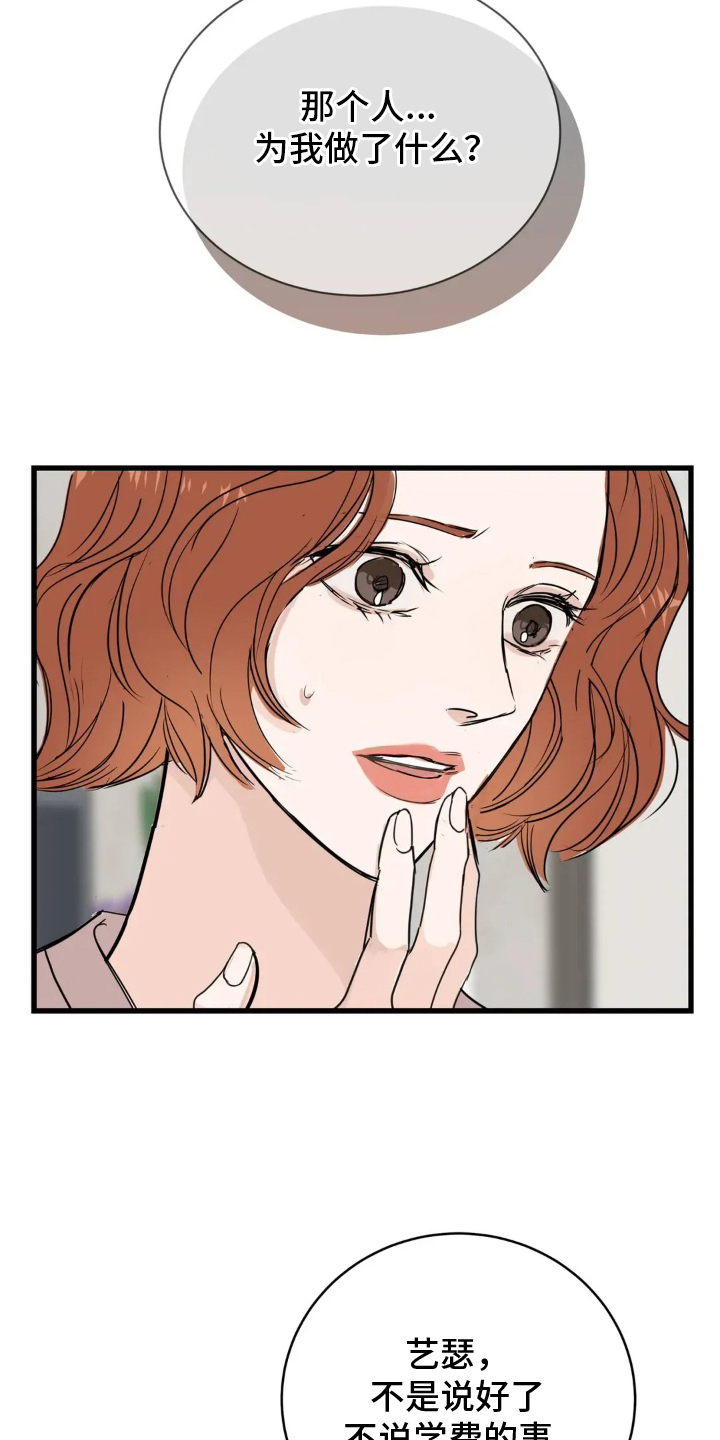 月亮和祖母绿漫画,第2章：遗物3图