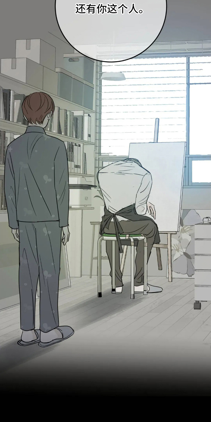 月亮和前夫离婚原因漫画,第17章：差异1图