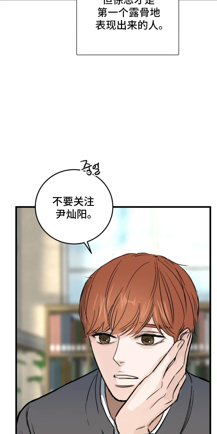 五月份的祖母绿漫画,第14章：不要关注5图