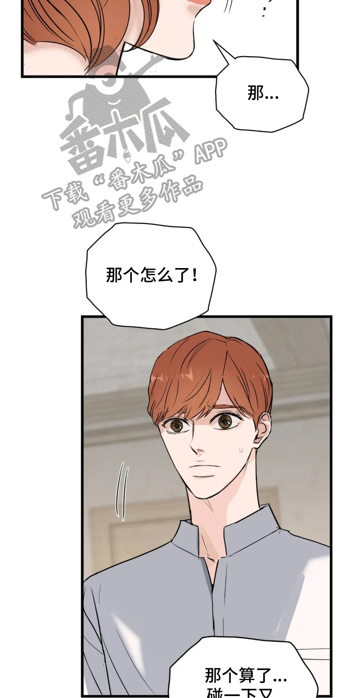 月亮和祖母绿漫画,第2章：遗物5图