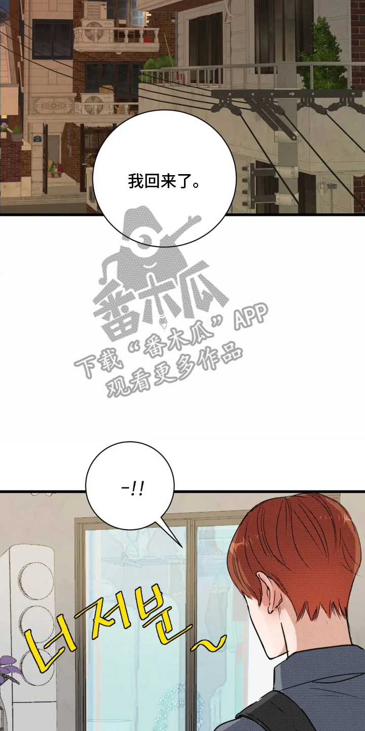 月亮和冥王星土星漫画,第1章：社长4图