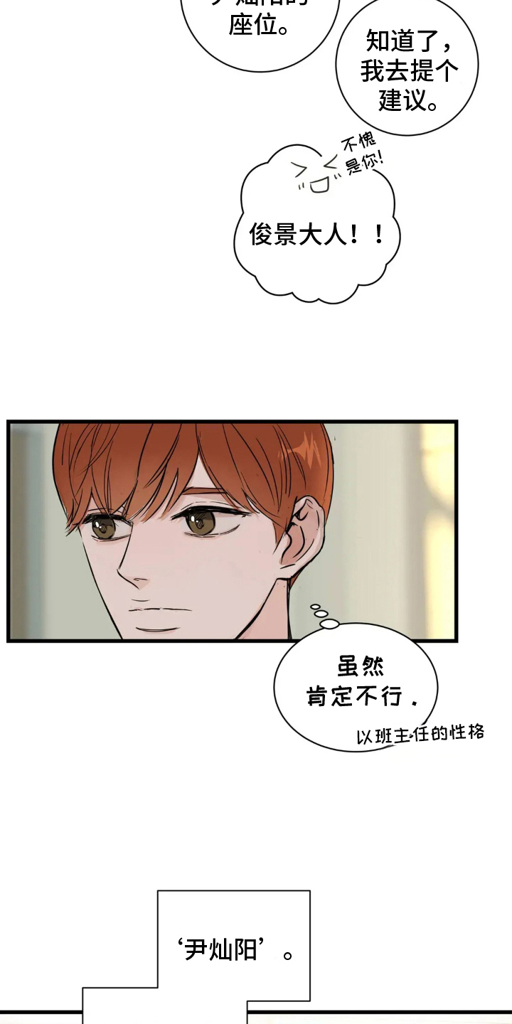 五月份的祖母绿漫画,第3章：班长4图