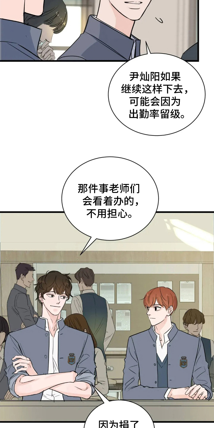 五月份的祖母绿漫画,第3章：班长2图