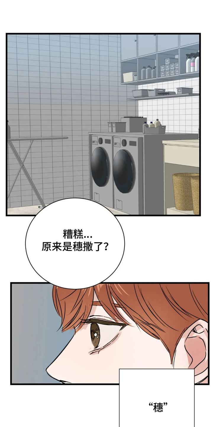 祖母绿太阳光下颜色漫画,第6章：闯祸1图