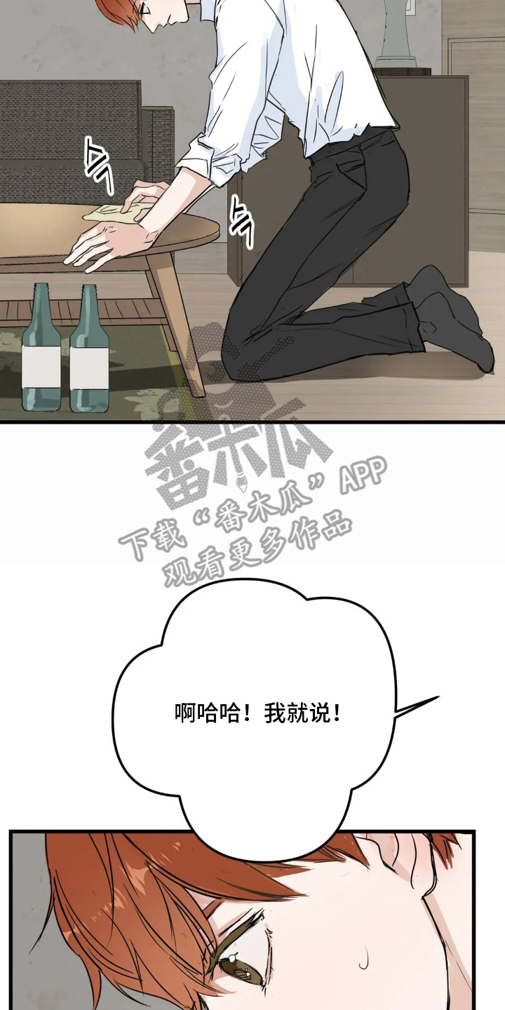 月亮和星星漫画,第1章：社长3图