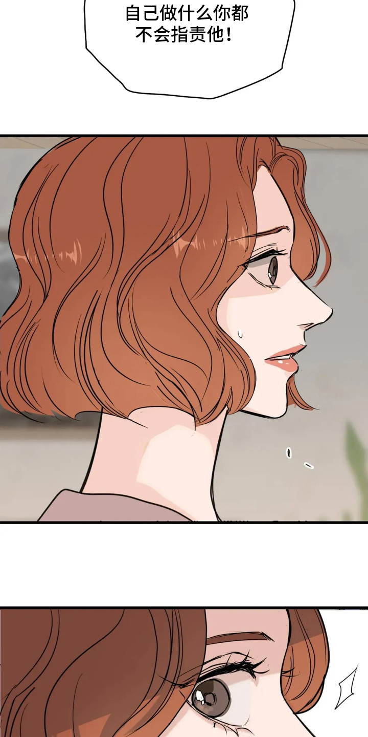 月亮和祖母绿漫画,第2章：遗物2图