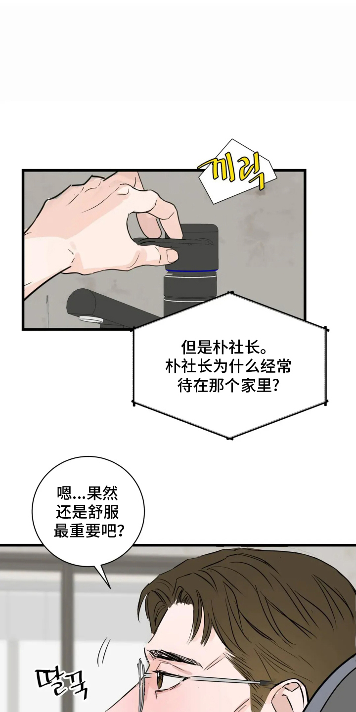 月亮和星星漫画,第1章：社长3图