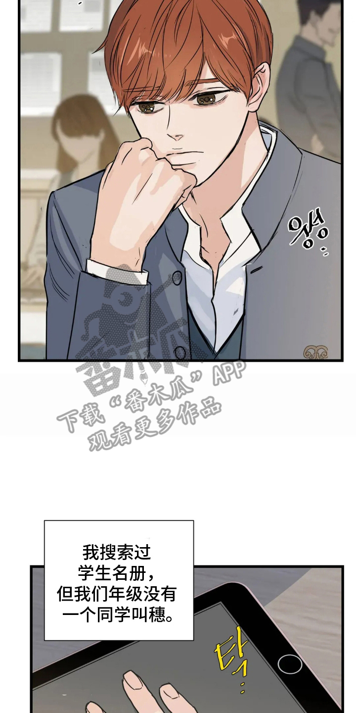 祖母绿能合成吗漫画,第10章：有点羡慕4图