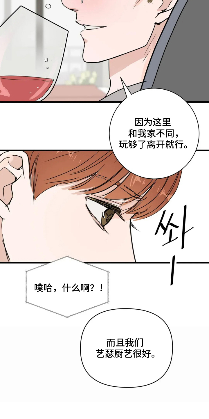 月亮和星星漫画,第1章：社长4图