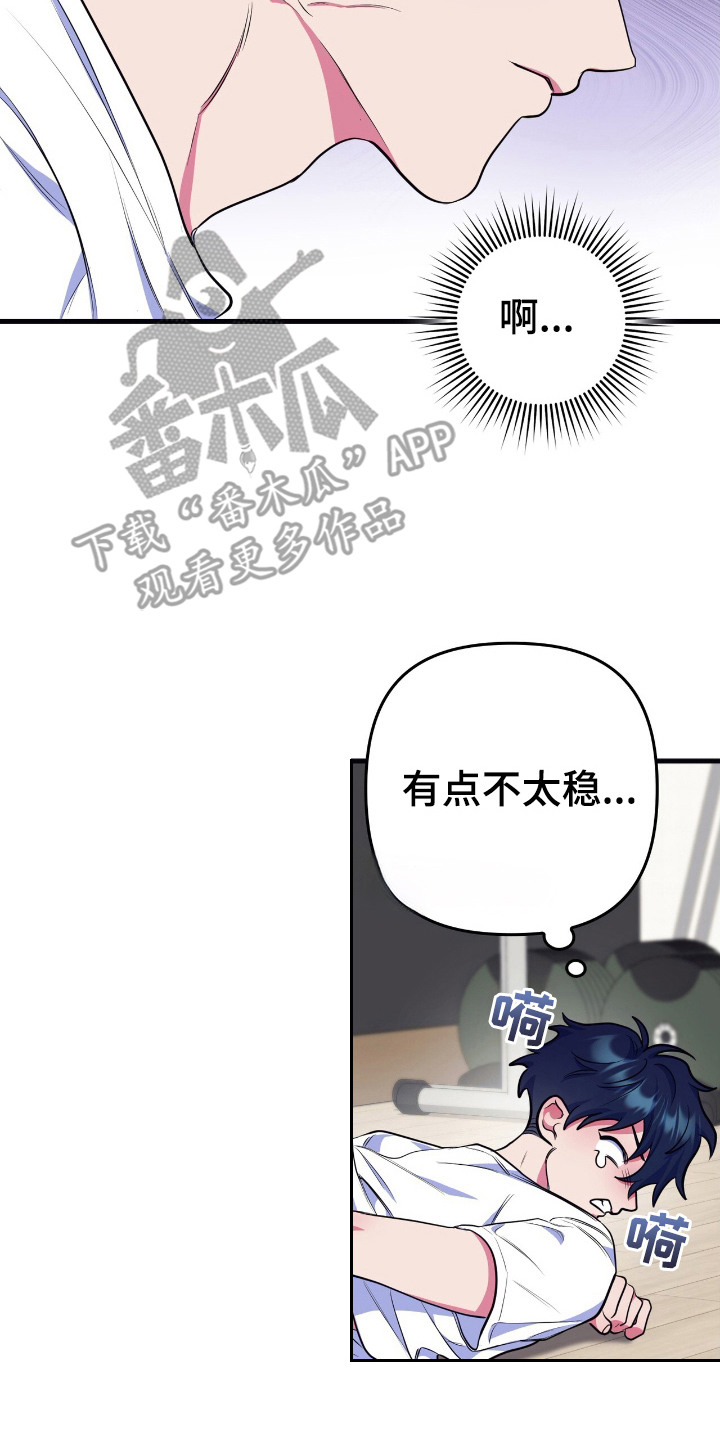 共振心跳漫画,第3章：闯祸了2图