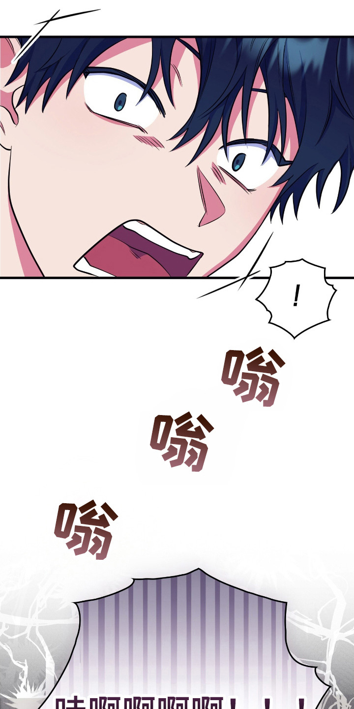 共振心跳漫画,第3章：闯祸了4图