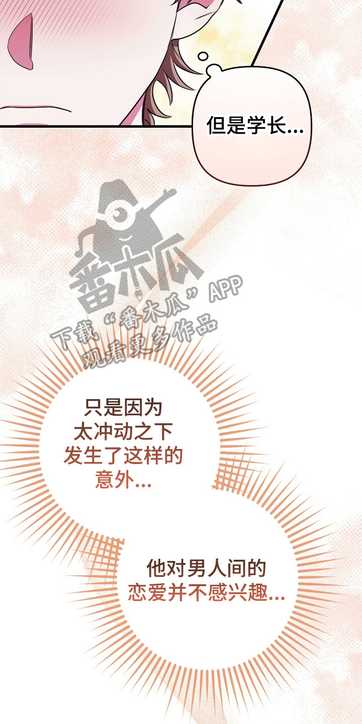 共振频率会改变吗漫画,第7章：解释5图