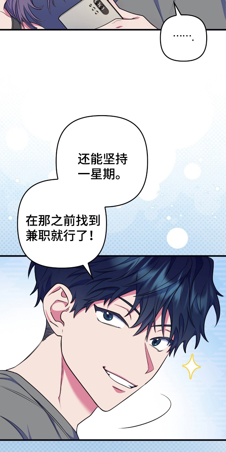 共振心跳漫画,第2章：坠入爱河2图