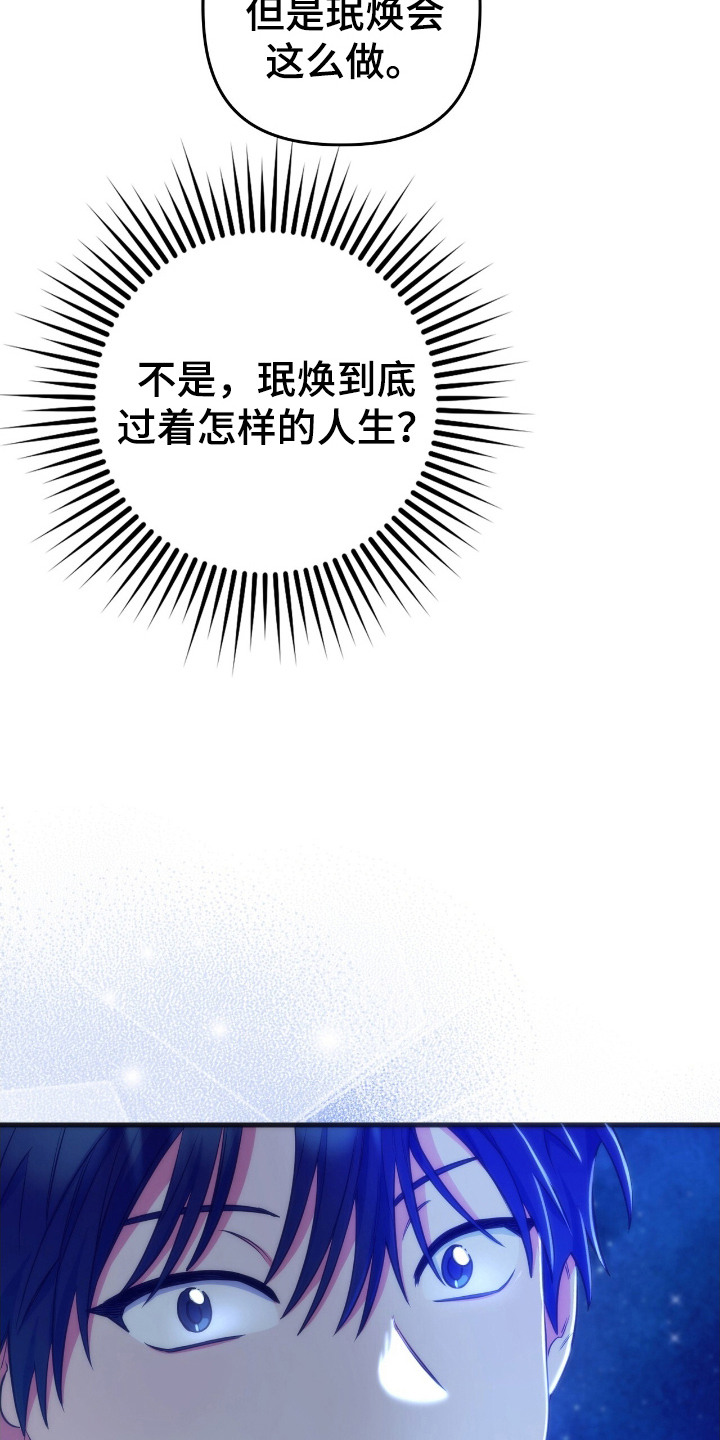 心跳共振会死吗漫画,第9章：喜欢的理由1图