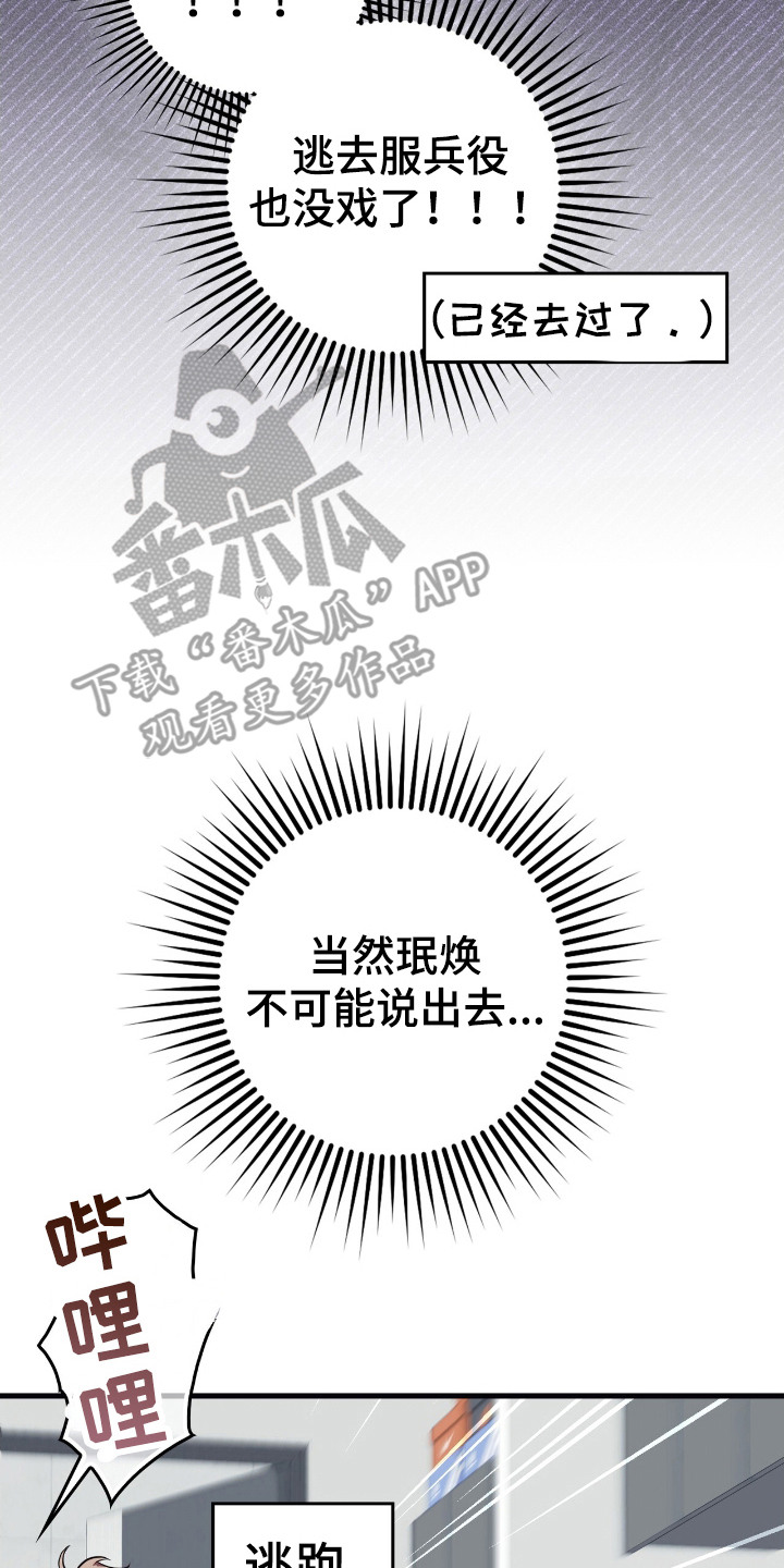 雨声与心跳共振漫画,第5章：很丢脸4图