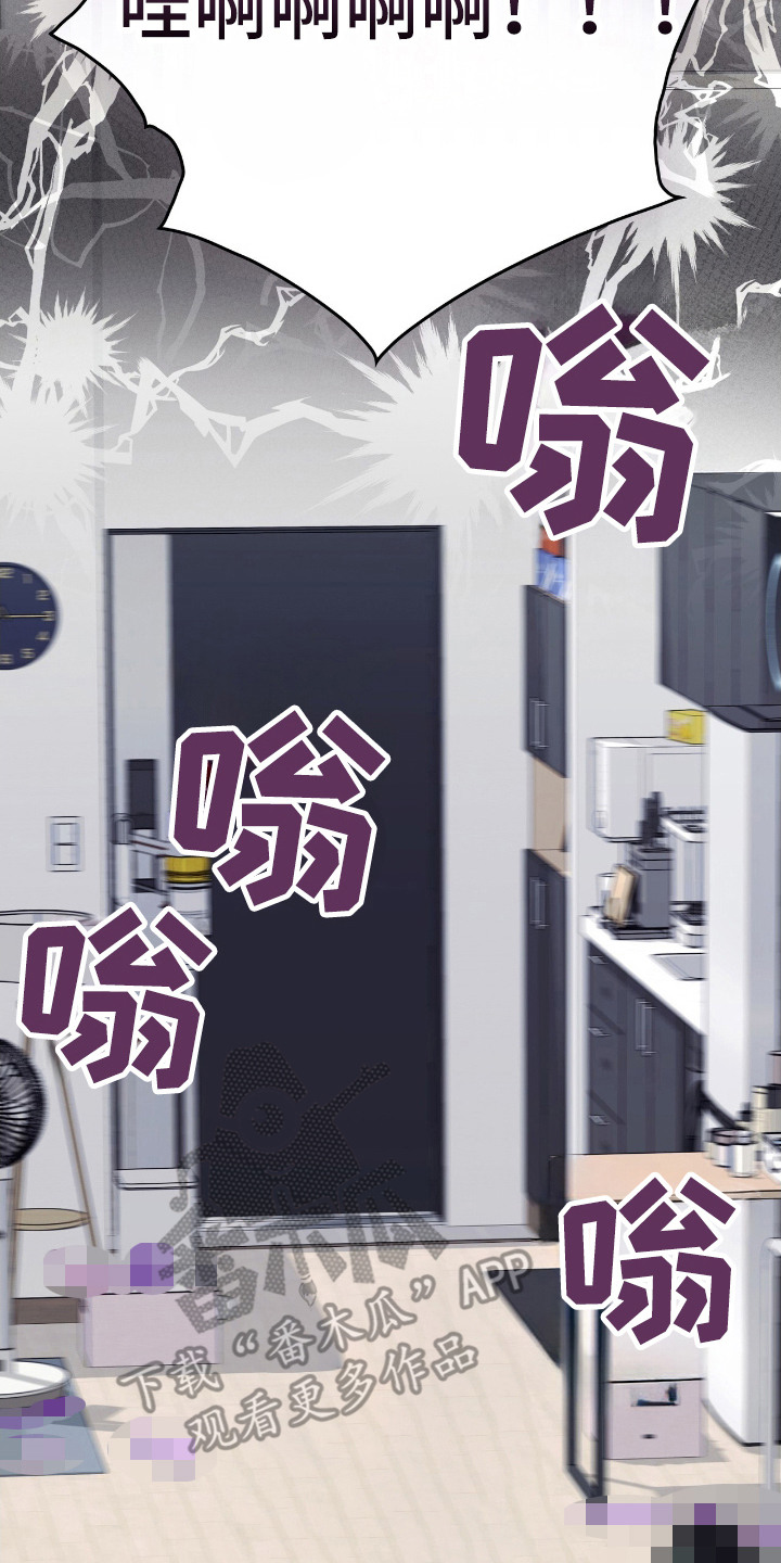 共振心跳漫画,第3章：闯祸了5图