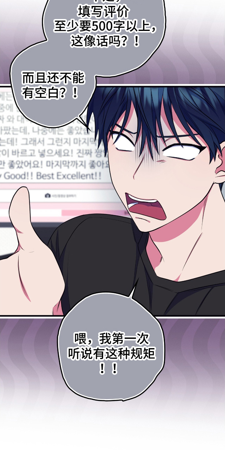 心跳共振英语漫画,第15章：写评价1图