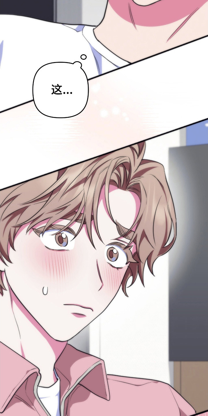 共振频率是多少漫画,第6章：信任3图